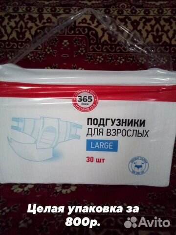 Продам закрытую пачку подгузников для взрослых Продам закрытую пачку подгузников для взрослых