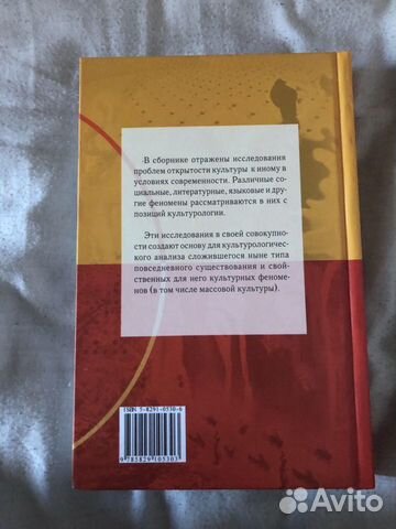 Книга в перспективе культурологии Книга в перспективе культурологии