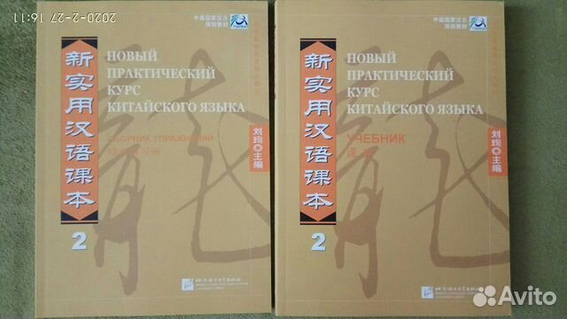 Учебник китайского языка Учебник китайского языка