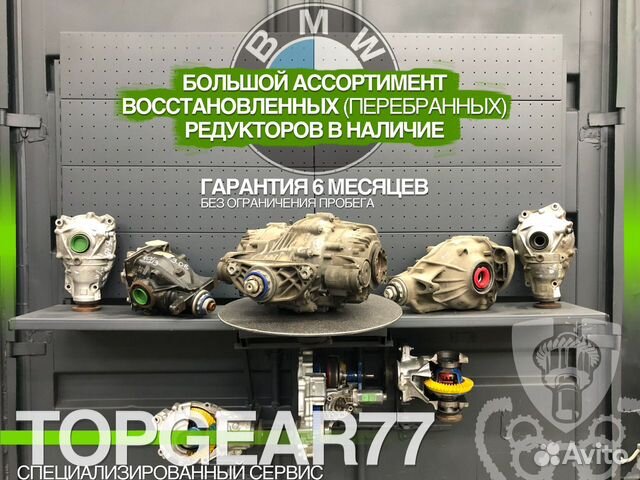 Восстановлен. Передний редуктор бмв х5 х6 Восстановлен. Передний редуктор бмв х5 х6