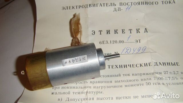 Электродвигатели постоянного тока дп-11 новые Электродвигатели постоянного тока дп-11 новые