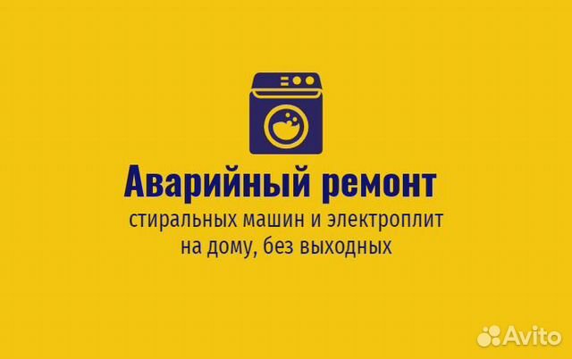 Ремонт стиральных машин в Советском районе Ремонт стиральных машин в Советском районе
