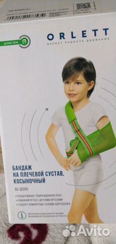 Бандаж детский на плечевой сустав косыночный Бандаж детский на плечевой сустав косыночный