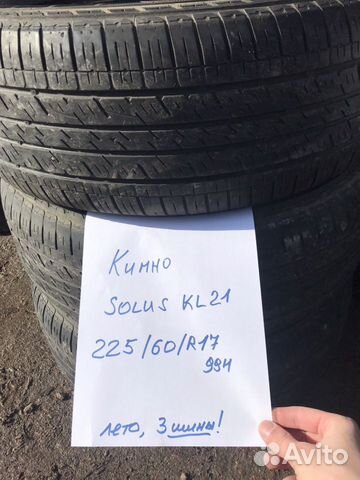 225 60 17 Kumho Solus KL21 три шины 225 60 17 Kumho Solus KL21 три шины