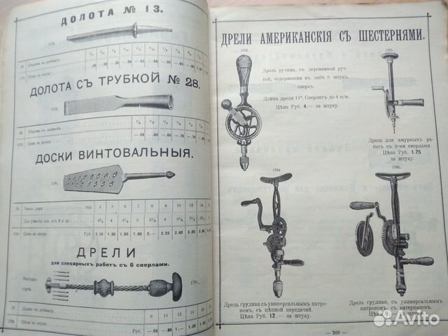 Каталог инструментов 1914 год Красавин с Бр Москва Каталог инструментов 1914 год Красавин с Бр Москва