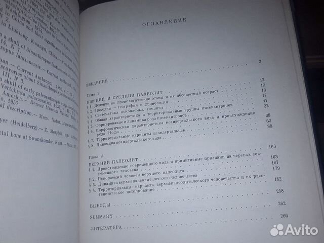 Алексеев В.П. Палеоантропология земного шара