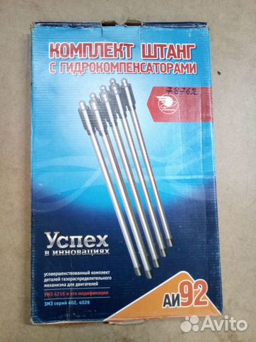 Штанги толкателя дв.4216 с гидроком, змз 4216-1007 Штанги толкателя дв.4216 с гидроком, змз 4216-1007