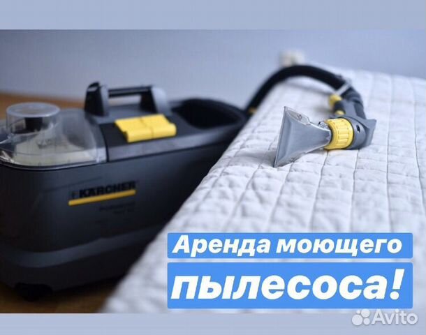 Аренда моющих пылесосов Karcher Puzzi 10/1 и 8/1