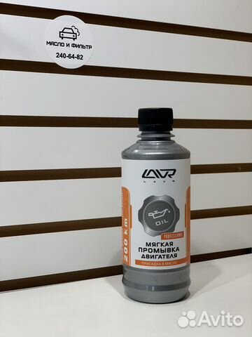 Промывка двигателя мягкая lavr