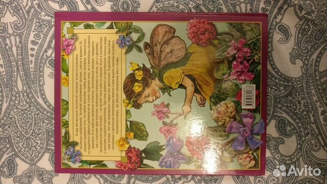 Книга объемная вышивка Феи Книга объемная вышивка Феи