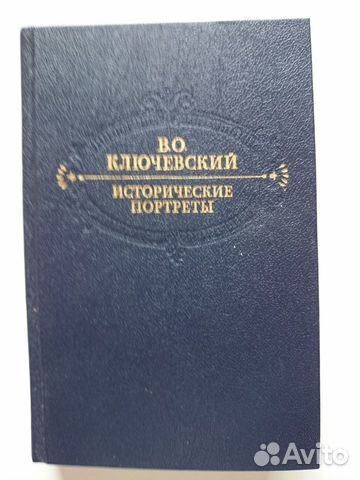 Исторический роман из домашней библиотеки. Часть 2