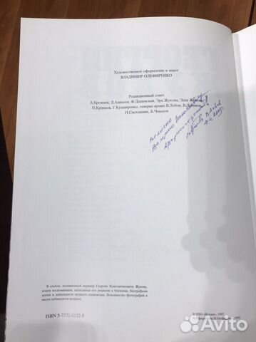 Книга «Георгий Жуков» в 2-х томах с дарственными н
