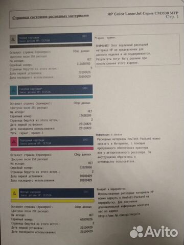 Цветной мфу HP CM3530 Цветной мфу HP CM3530