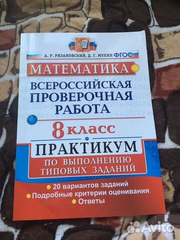 Впр математика 8 класс