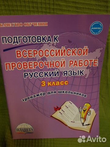 Подготовка к впр русский язык и математика 3 класс