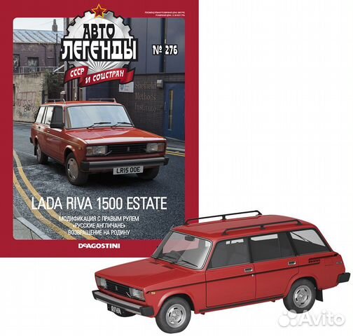 Автолегенды СССР и Соцстран №276 LADA riva 1500 es Автолегенды СССР и Соцстран №276 LADA riva 1500 es