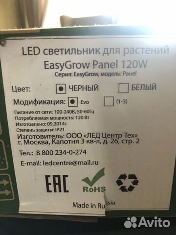 Фито лампа для растений