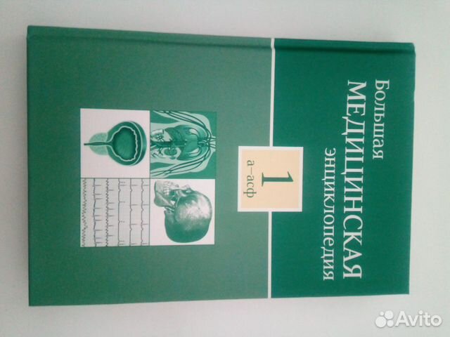 Медицинская энциклопедия