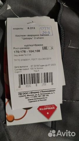 Костюм мужской летний для сварщика Костюм мужской летний для сварщика
