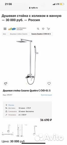 Душевая стойка с изливом в ванную Cezares Quattro Душевая стойка с изливом в ванную Cezares Quattro