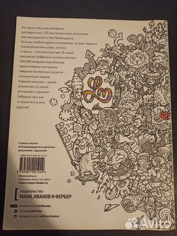 Раскраска антистресс Раскраска антистресс