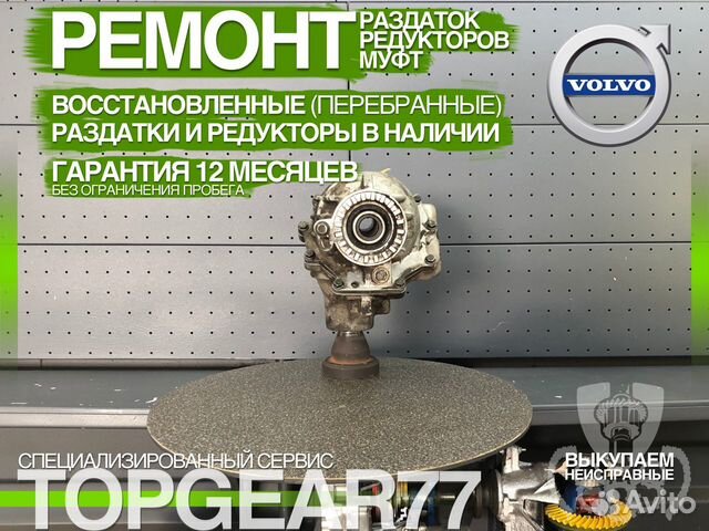 Раздатка Volvo XC70 AWD 2.4T Гарантия 12 месяцев