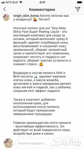 Носочки для пилинга Носочки для пилинга