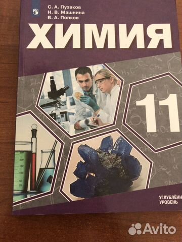Учебное пособие по химии 11 класс Пузаков
