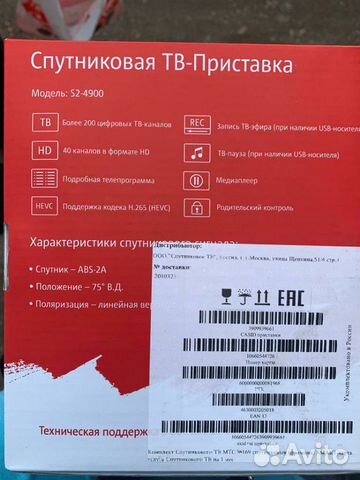 Спутниковая тарелка МТС Спутниковая тарелка МТС