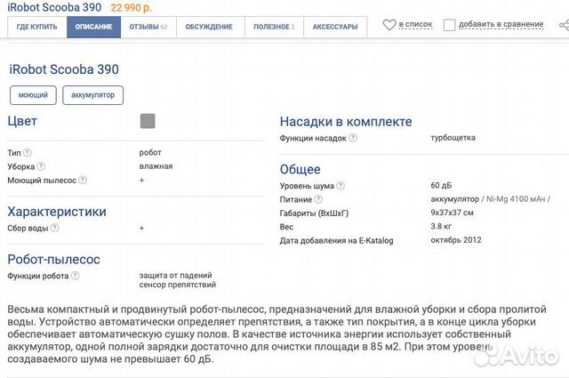 Робот-пылесос iRobot Roomba 780 и Scooba 390 Робот-пылесос iRobot Roomba 780 и Scooba 390