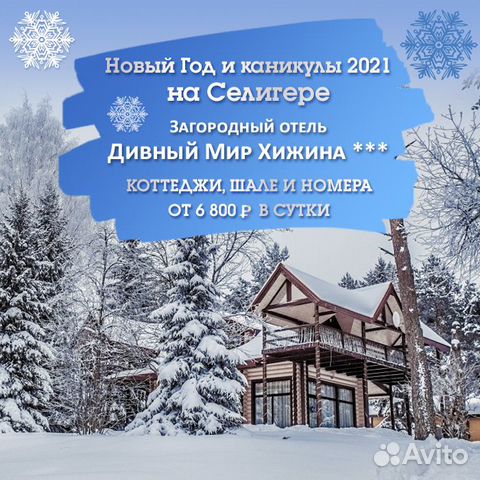 Отель На Новогодние Каникулы Отель На Новогодние Каникулы