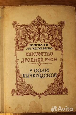 Антикварные редкие книги