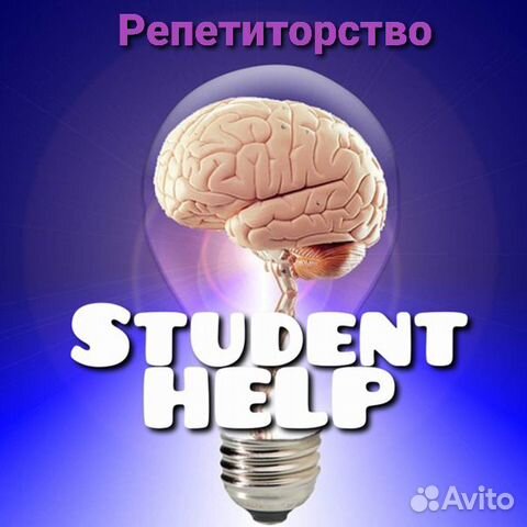 Помощь студентам