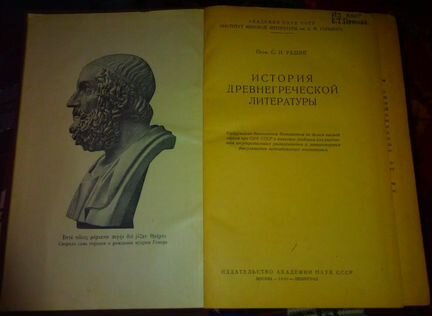 Хрестоматии по античной литературе