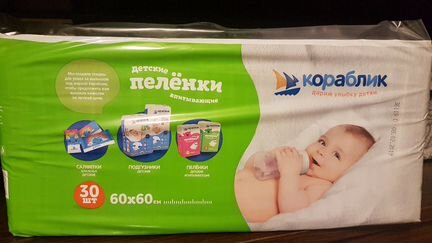 Продам пеленки детские 6060 (30 штук)