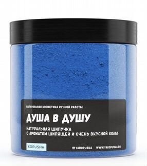 Шипучка «душа в душу»