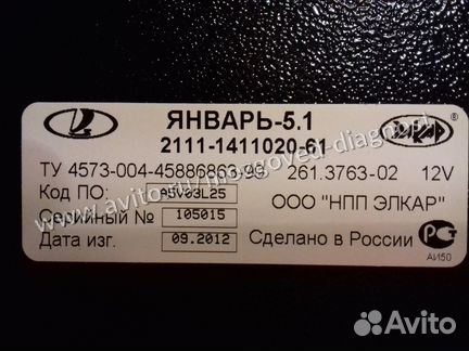 Эбу Мозг на Ваз Январь 51 2111-1411020-61 A5V03L25