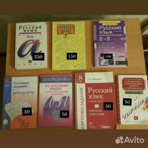 Учебники русский язык для школьников и студентов