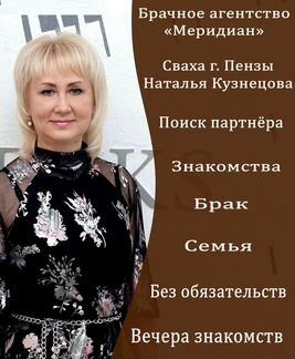 Знакомься. Встречайся. Влюбляйся. Поможет Сваха