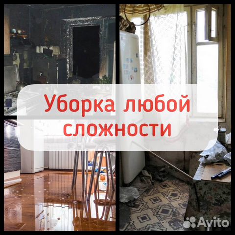 Уборка после пожара,смерти,сложных квартир
