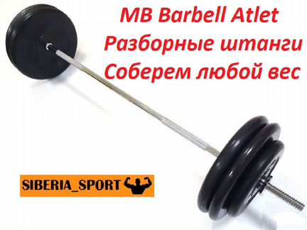 Штанга MB Barbell (грифы, диски)
