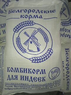 Комбикорм для индеек, пк-13