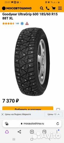 Goodyear Ultragrip 600 185/60 R15