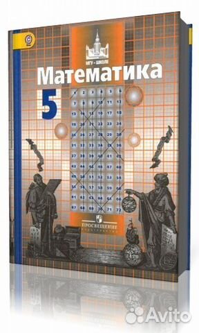 Математика 5 класс учебник 1 3.421. Математика 5 класс Никольский Потапов. Математика 5 Никольский с.м ,Потапов м.к. Решетников н.н.. Учебник по математике 5 класс. Учебник математики 5 класс.