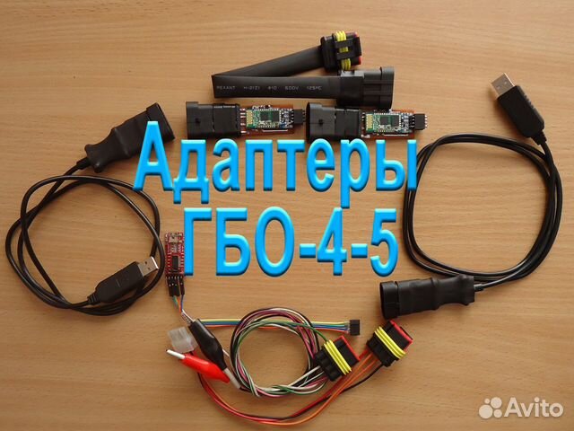Диагностический адаптер(кабель) для гбо 4-5