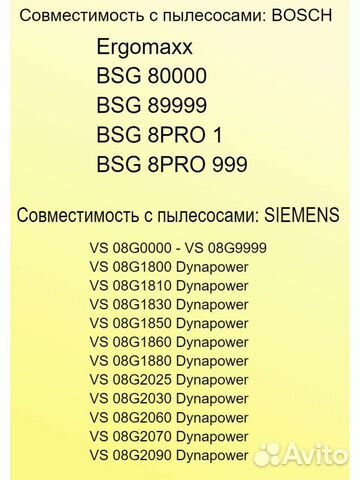 Мешок для пылесоса bosch siemens. - 3 шт