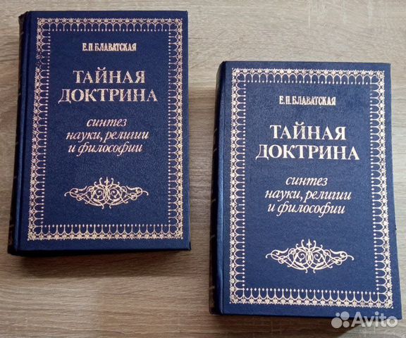 Тайная доктрина