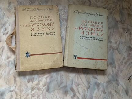 Пособия по «Русскому языку «