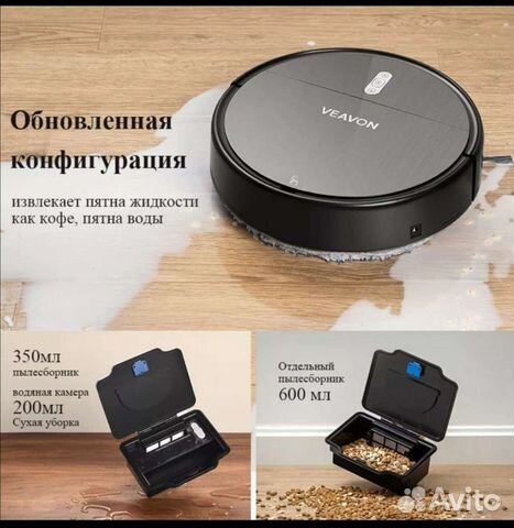 Робот пылесос veavon V2005