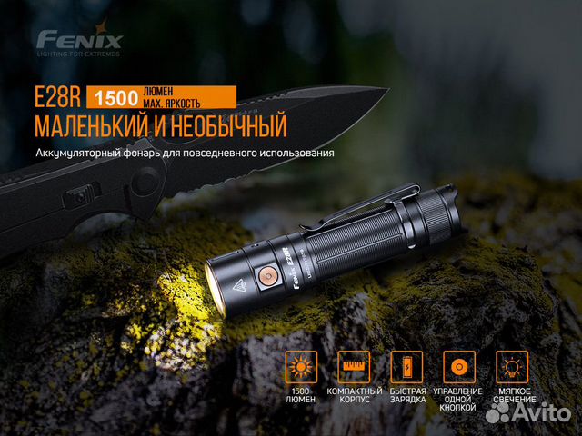 Тактический фонарь Fenix E28R V2.0 SST40 белый